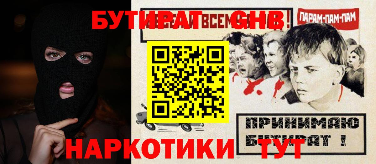 Бутират Butirat  Вход с VPN  Луга 