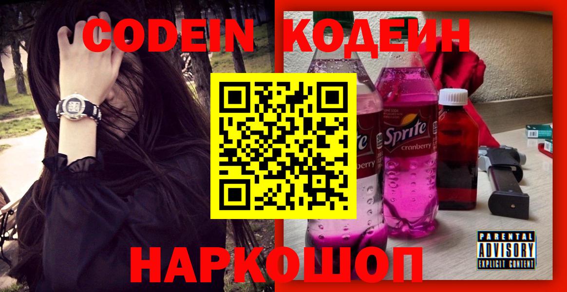 Codein напиток Lean (лин)  Вход с VPN  Луга  Кодеин Purple Drank 