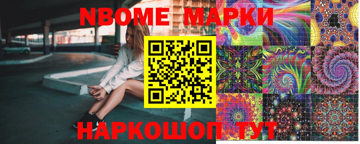Марки NBOMe 1500мкг  Наркотические марки  Луга  Вход с VPN 